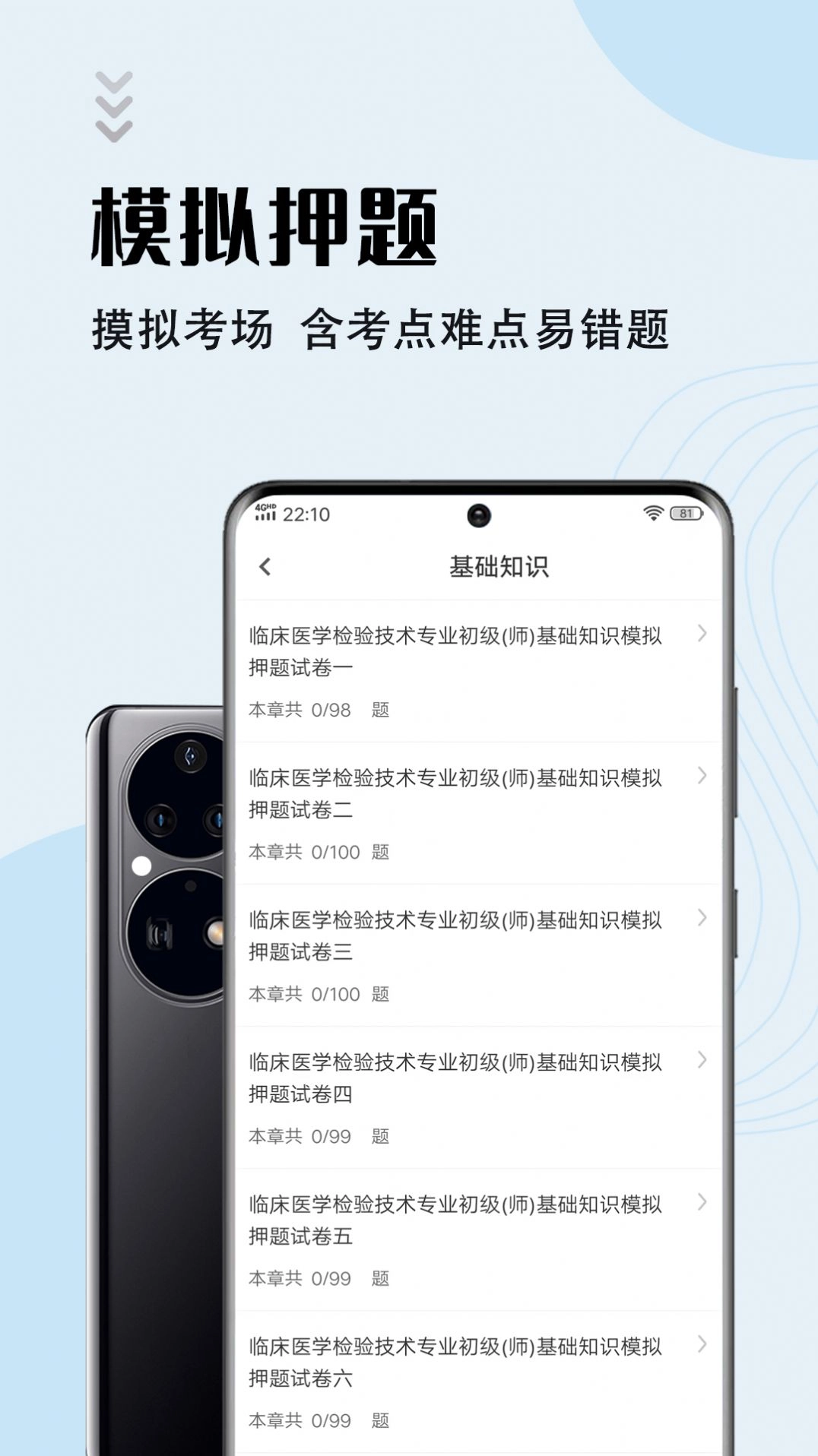 临床医学检验技师智题库最新免费版图2