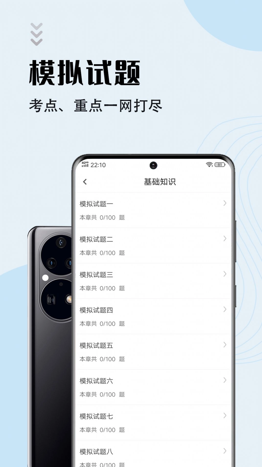 临床医学检验技师智题库最新免费版图3