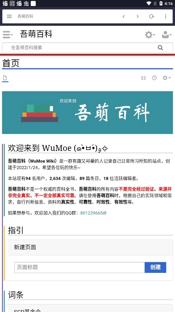 吾萌百科正版图1