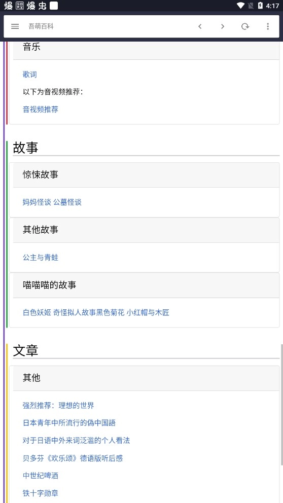 吾萌百科正版图2