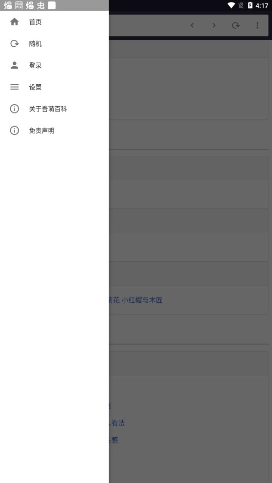 吾萌百科正版图3