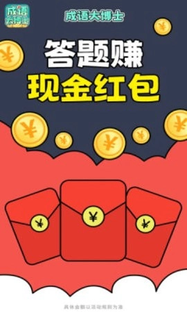 成语大博士图1