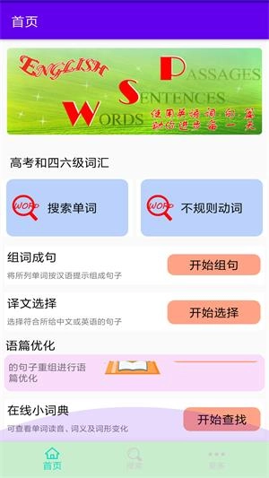 英语词句篇手机版图1