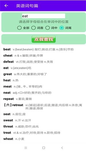 英语词句篇手机版图3