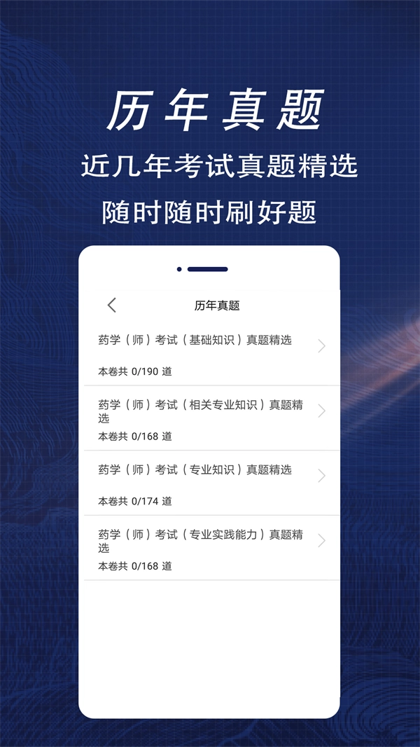 初级药师全题库安卓版图1