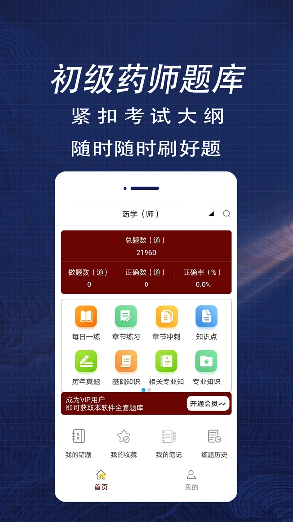 初级药师全题库安卓版图3