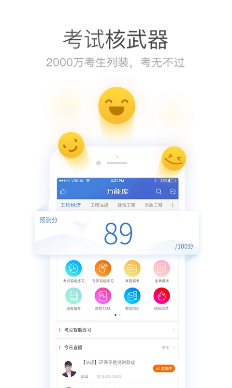 一建万能库官方正版图1