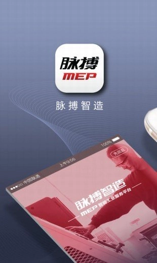 脉搏智造正版图1