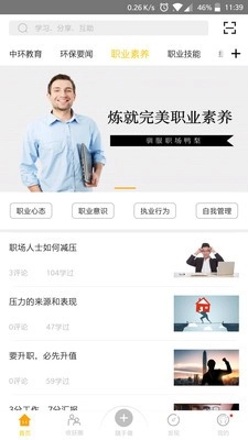 课行天下官方正版图1