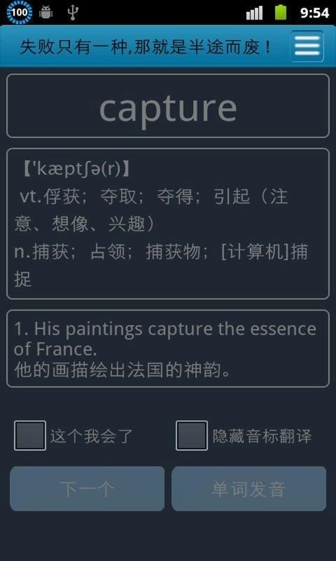 英语四级高频单词手机免费版图2