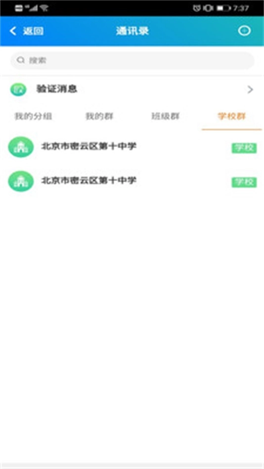 密云学生空间手机版图1