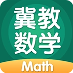 冀教数学