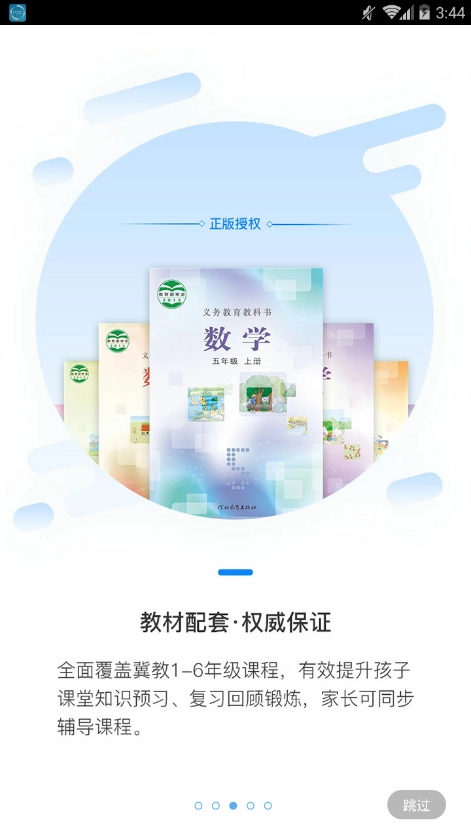 冀教数学