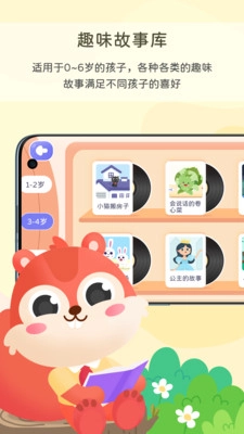 松鼠故事会无广告版图2