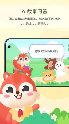 松鼠故事会无广告版图3