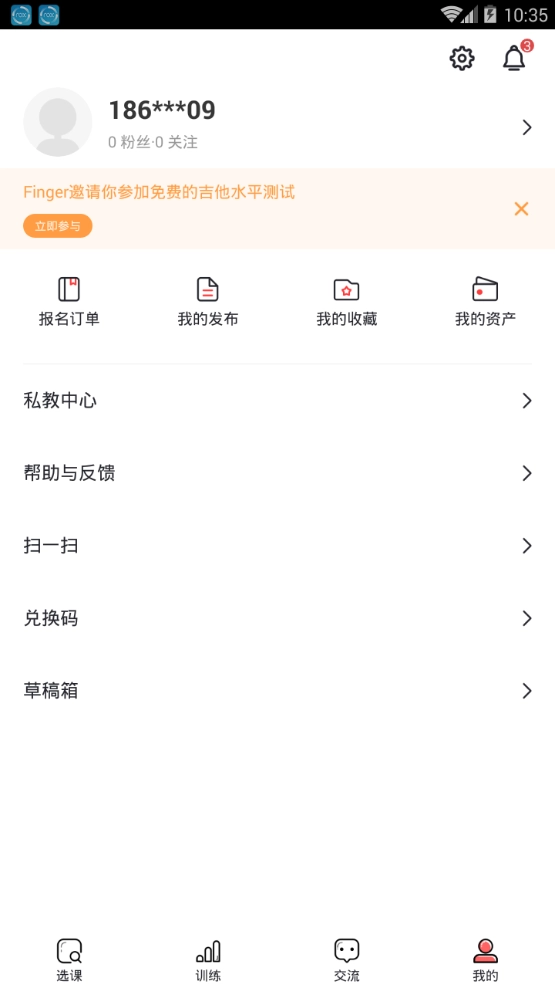 Finger吉他手机版图1