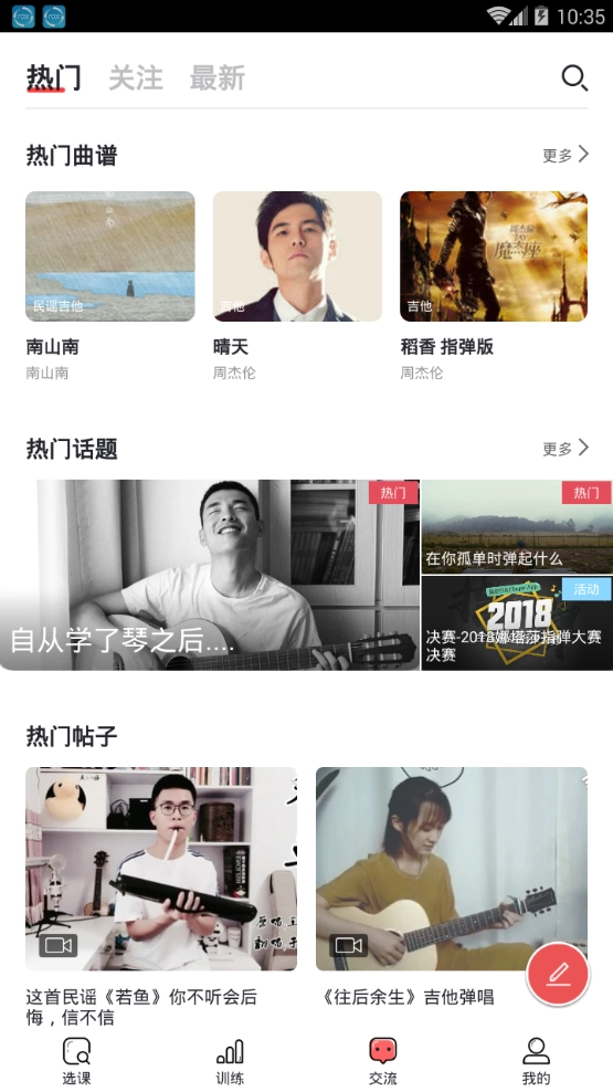 Finger吉他手机版图3