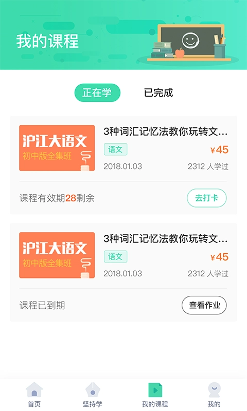 坚持学最新免费版图1