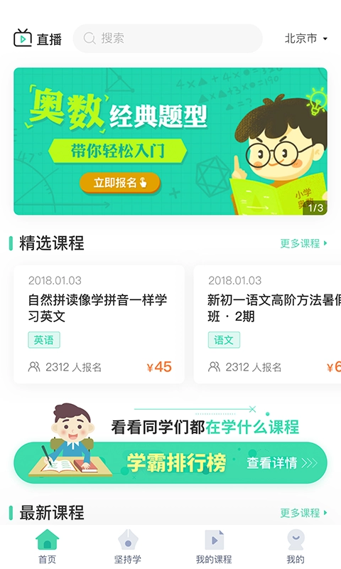 坚持学最新免费版图2