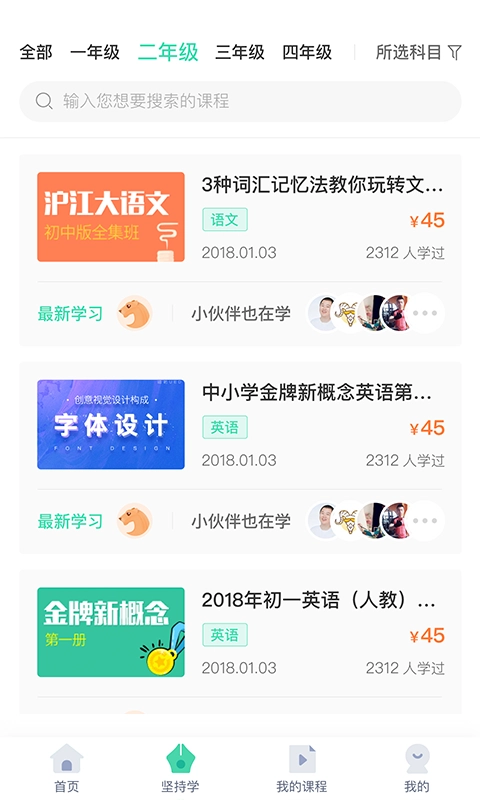 坚持学最新免费版图3