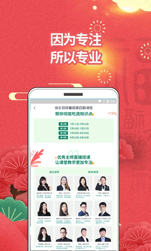 新京课堂