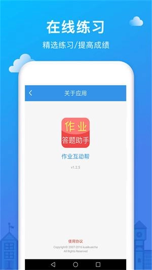 作业互动帮3