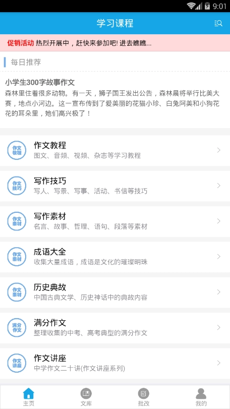 好作文秘诀安卓版图2