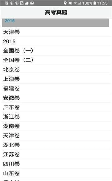 精选高考诗词安卓官方版图2