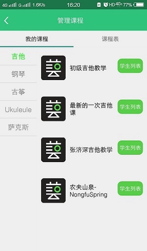 艺家教官方正版图1
