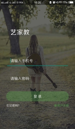 艺家教官方正版图2