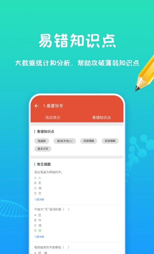 和教育学习直装版图1