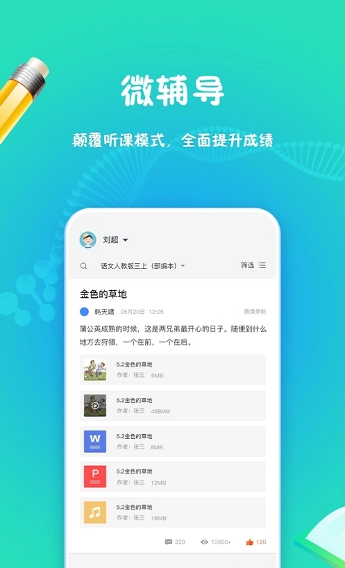 和教育学习直装版图2