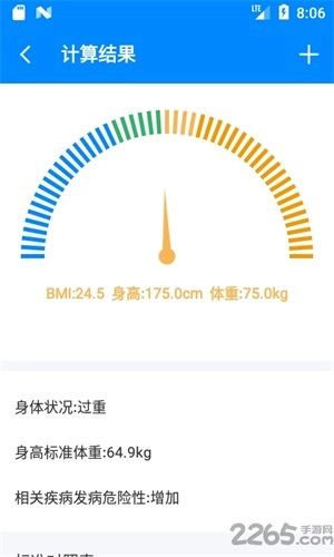 BMI计算器正版图2