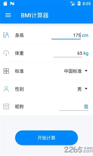 BMI计算器正版图3