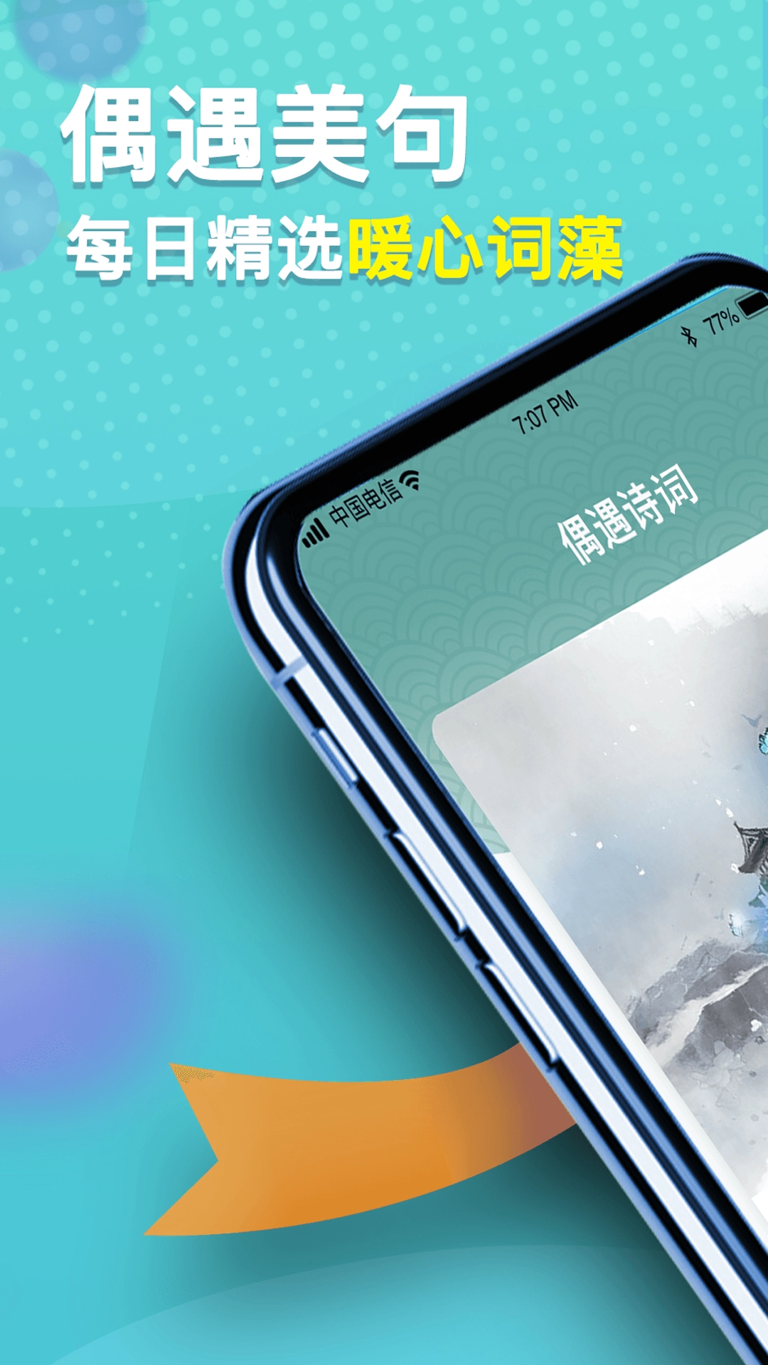 点点智慧星手机版图1