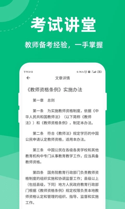 教师资格证一点通安卓免费版图1