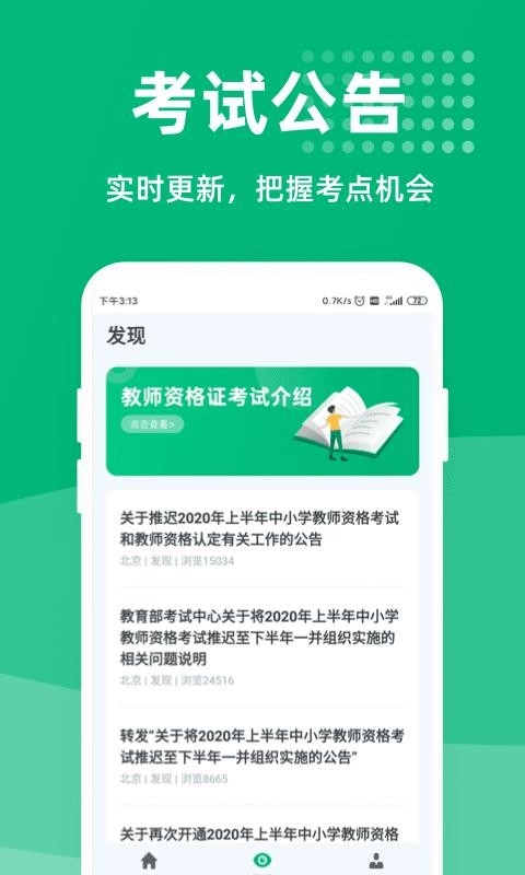 教师资格证一点通安卓免费版图2