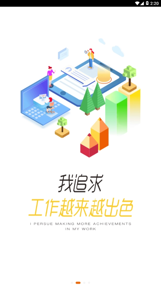伊学堂安卓直装版图1