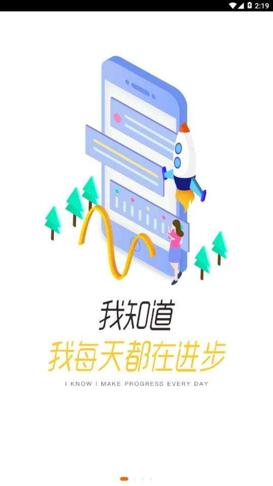伊学堂安卓直装版图3