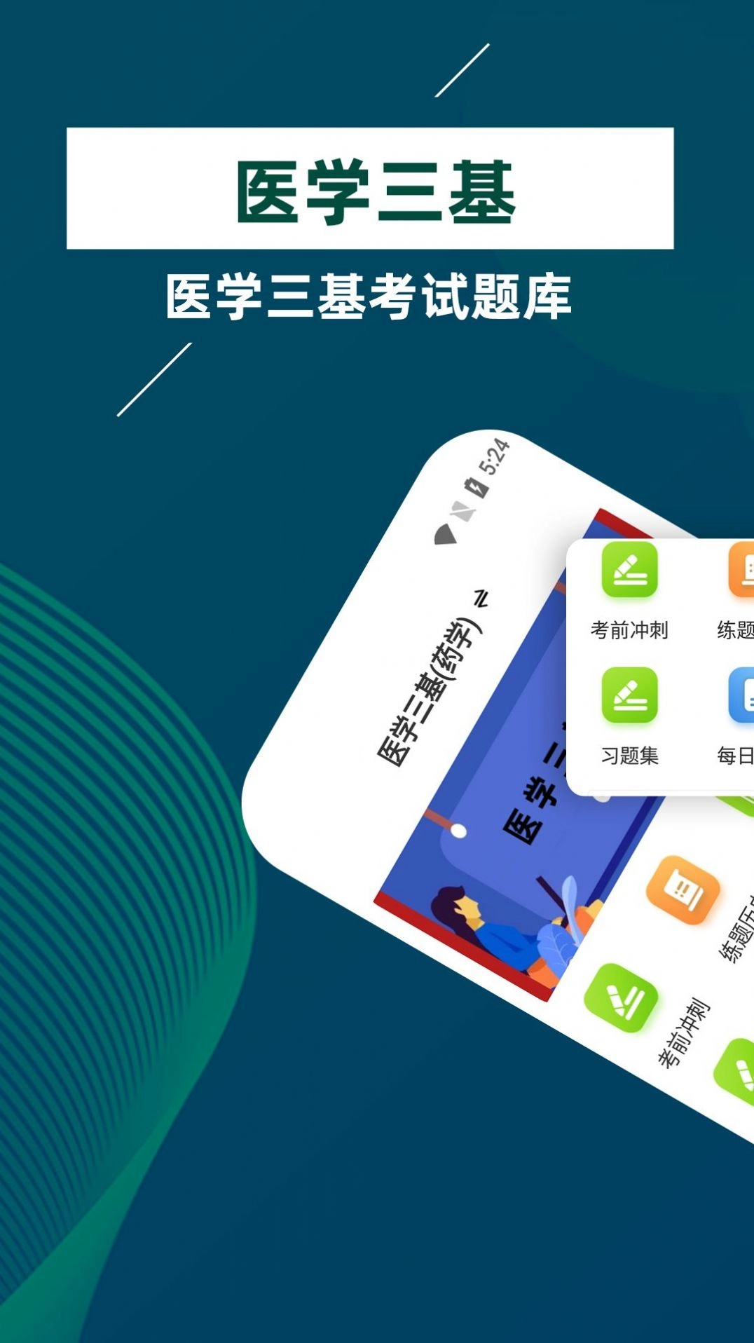 医学三基牛题库通用版图1