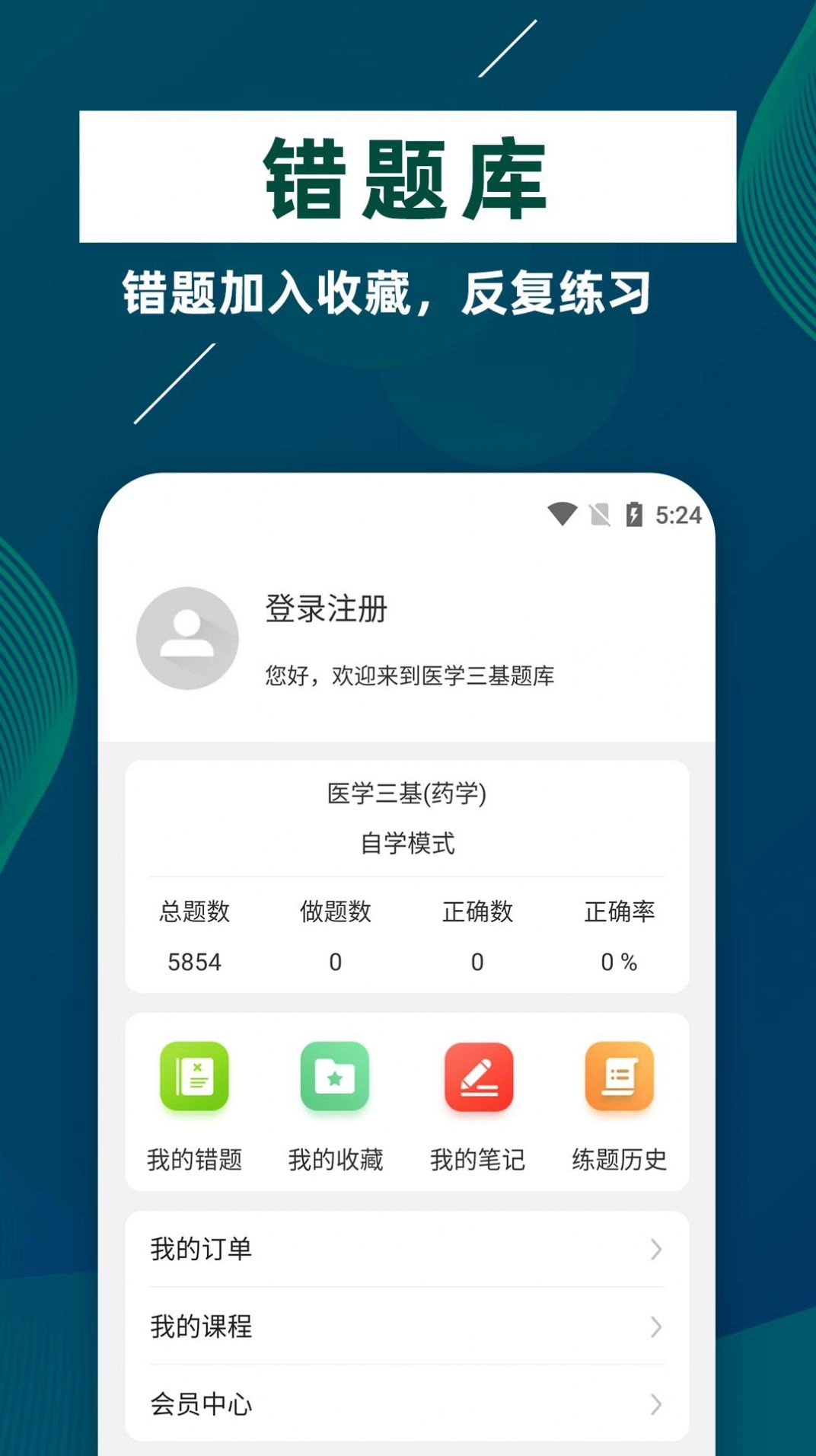 医学三基牛题库通用版图3