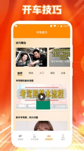 新手开车图1