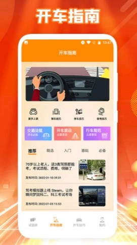 新手开车图3
