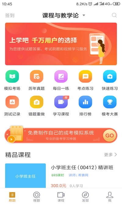 小学教育自考无广告版图1