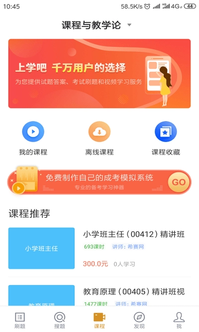 小学教育自考无广告版图2