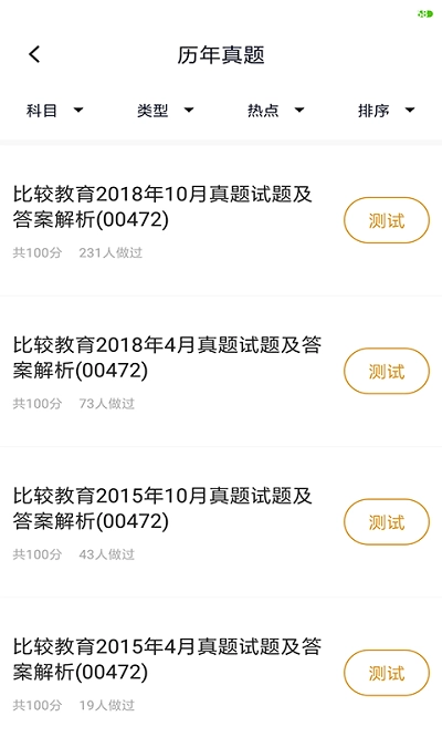 小学教育自考无广告版图3