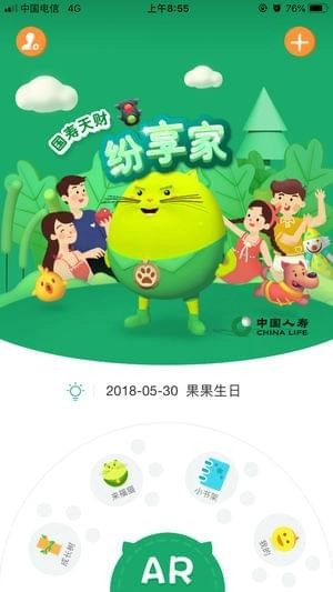 纷享家官方正版图3