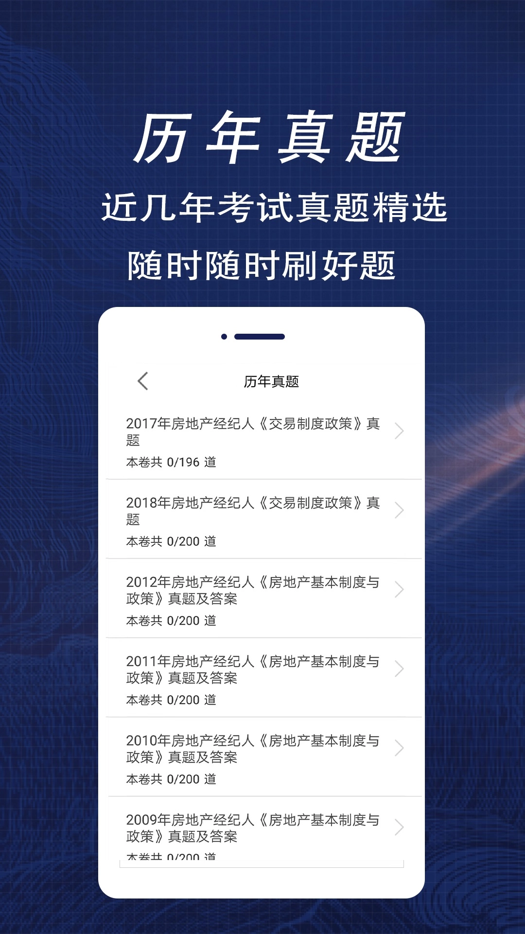 房地产经纪人全题库最新版图1