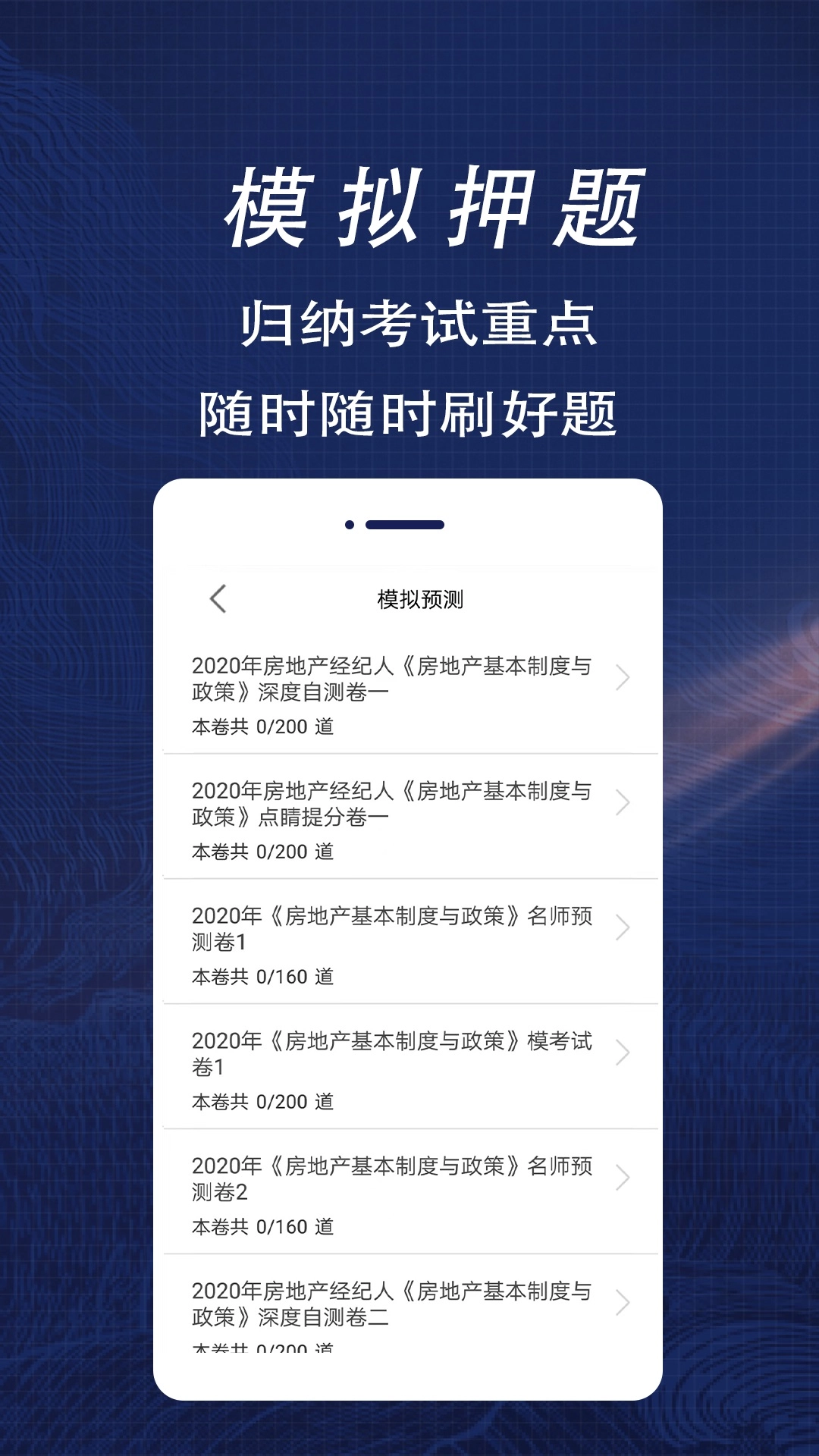 房地产经纪人全题库最新版图2