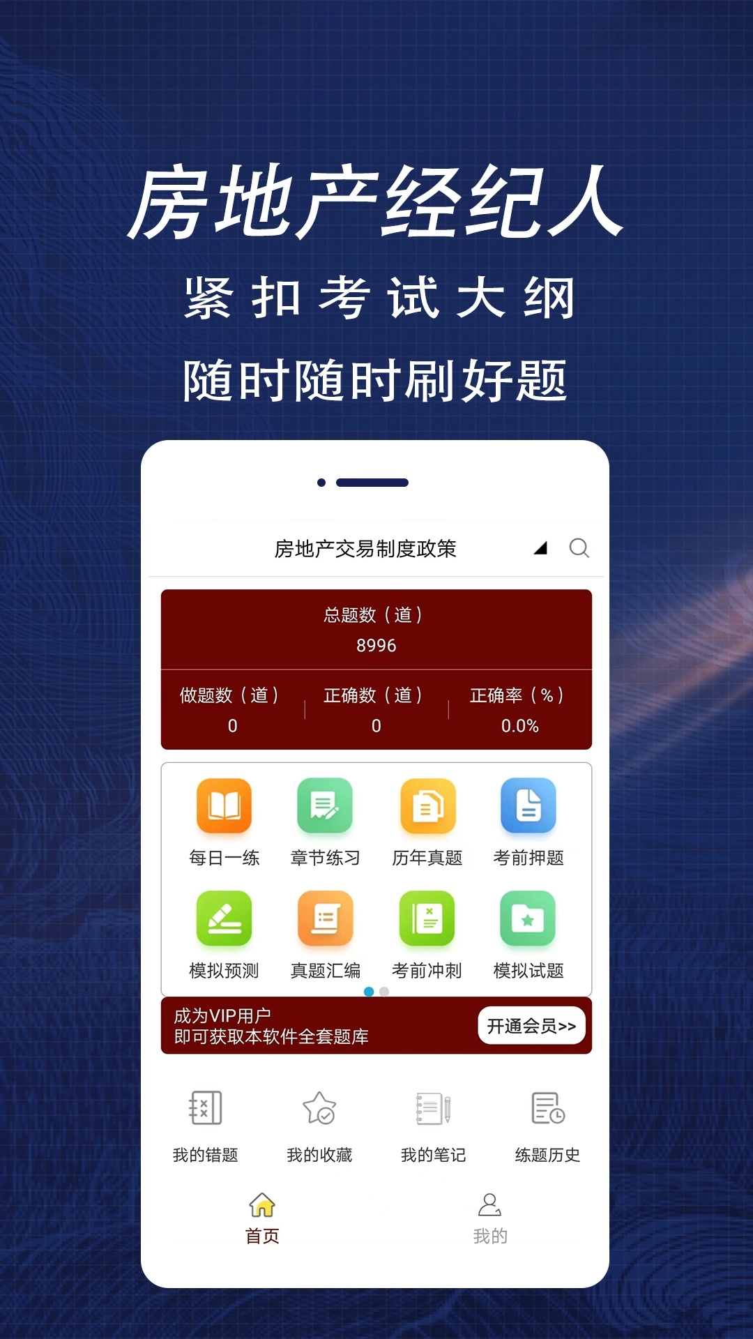 房地产经纪人全题库最新版图3